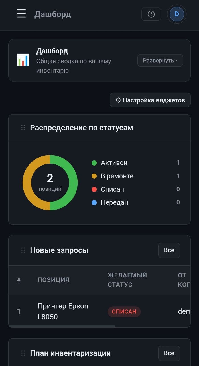 Мобильный интерфейс Inventino
