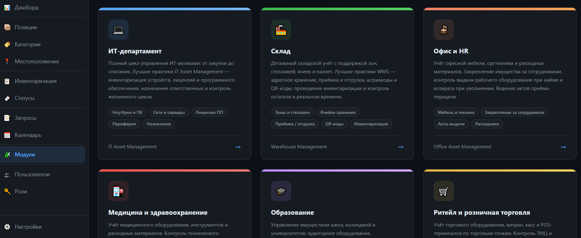 Модуль складского учёта Inventino: зоны, стеллажи, остатки и операции склада